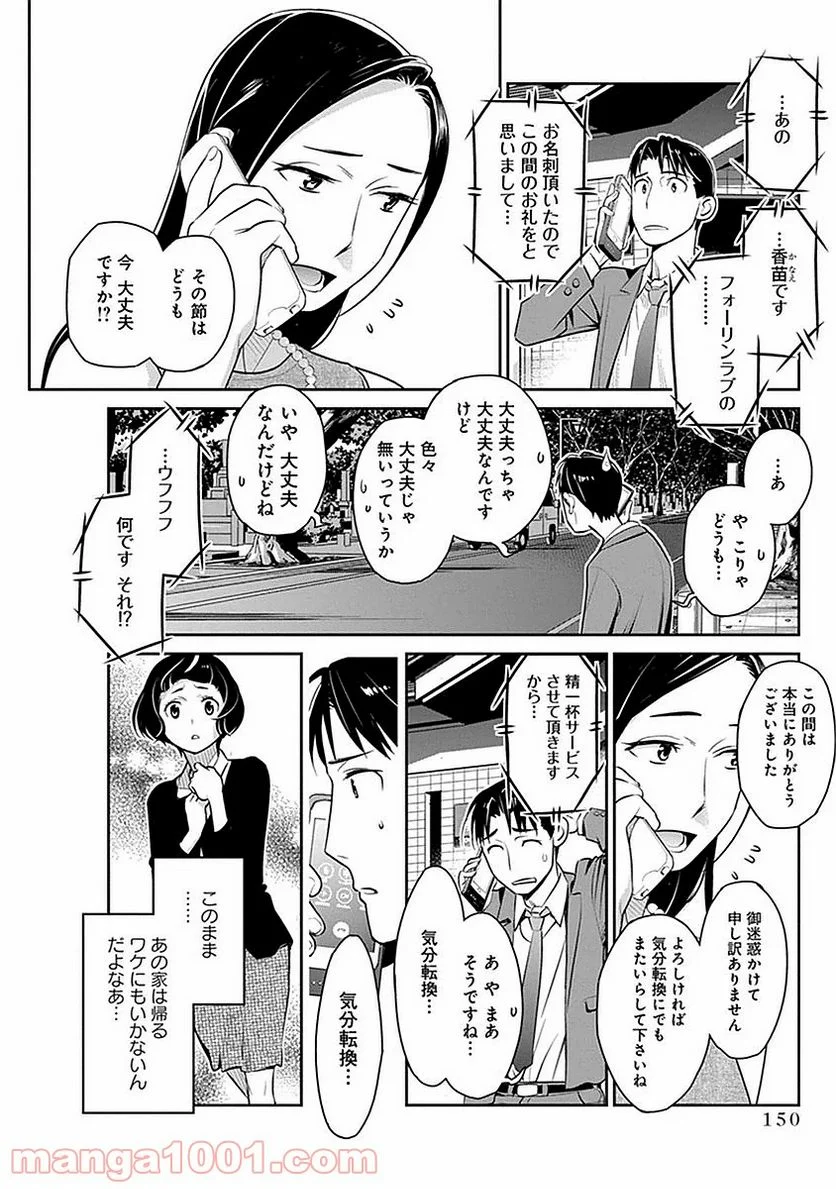 デリ恋〜好きになったのはイケメンドライバーでした〜 第4話 - Page 12