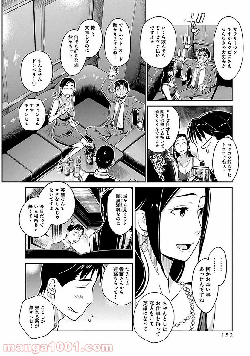 デリ恋〜好きになったのはイケメンドライバーでした〜 - 第4話 - Page 14