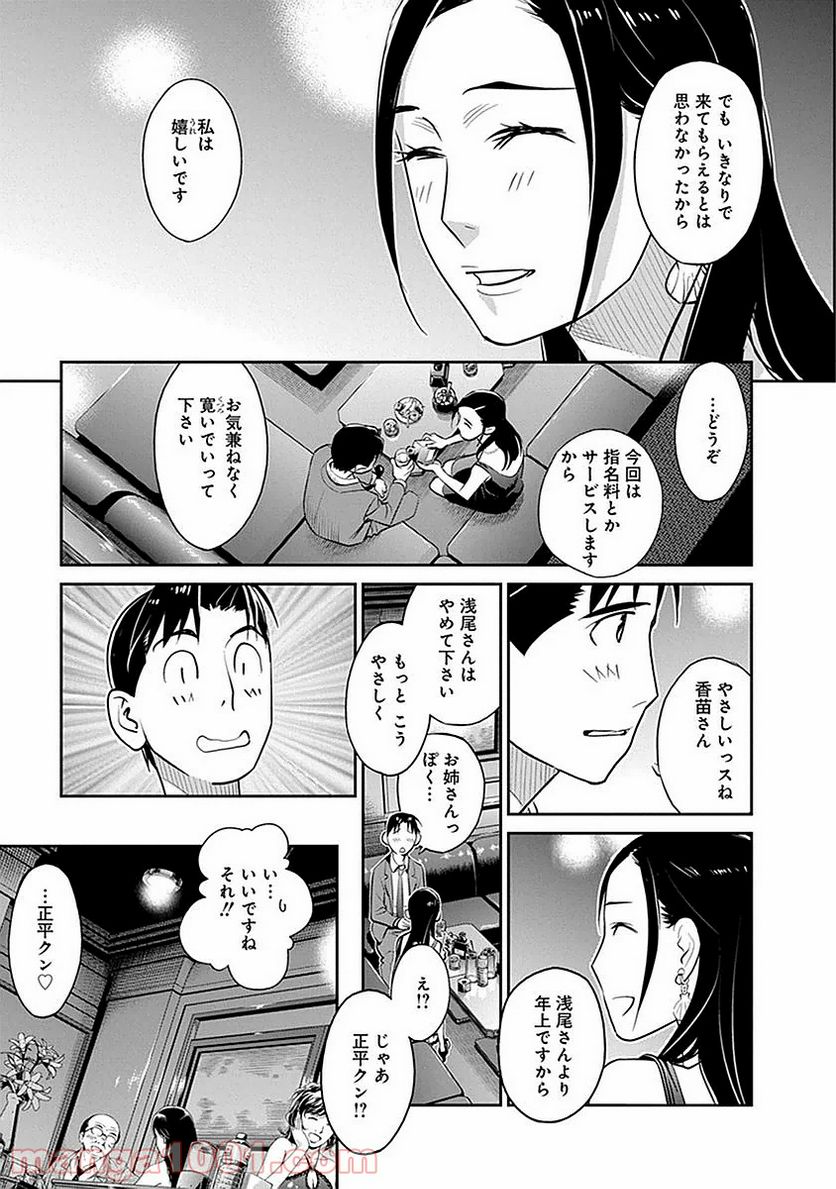 デリ恋〜好きになったのはイケメンドライバーでした〜 第4話 - Page 15