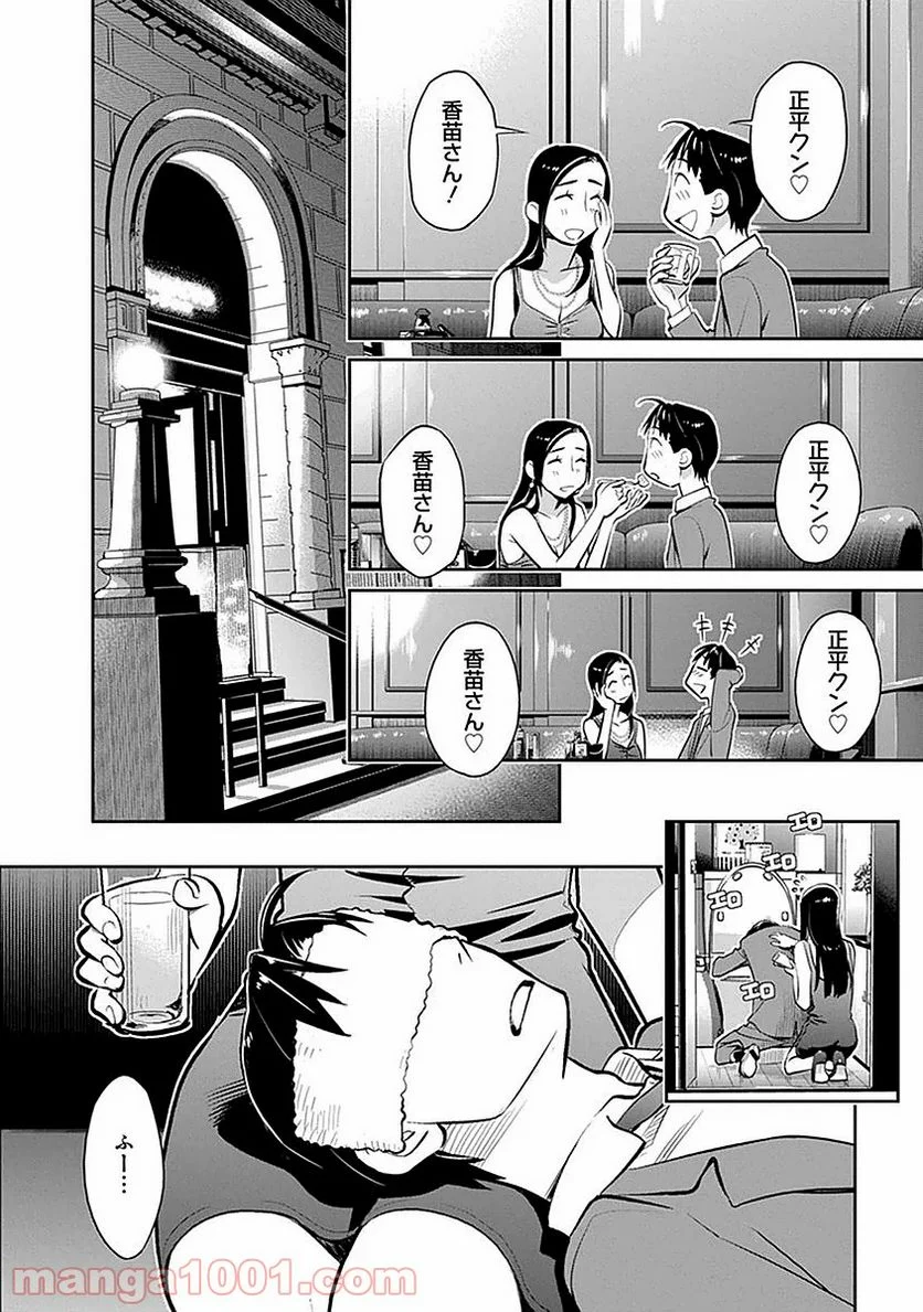 デリ恋〜好きになったのはイケメンドライバーでした〜 第4話 - Page 16