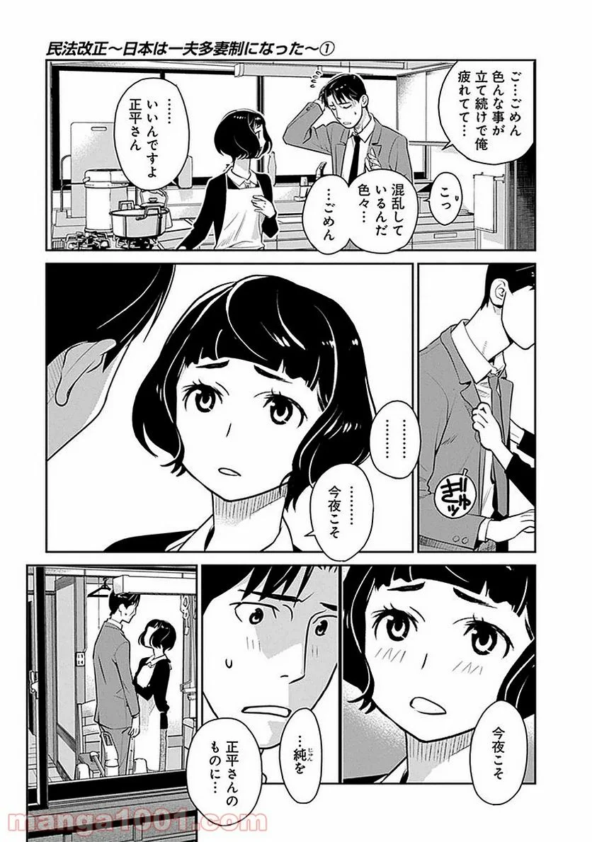 デリ恋〜好きになったのはイケメンドライバーでした〜 第4話 - Page 3