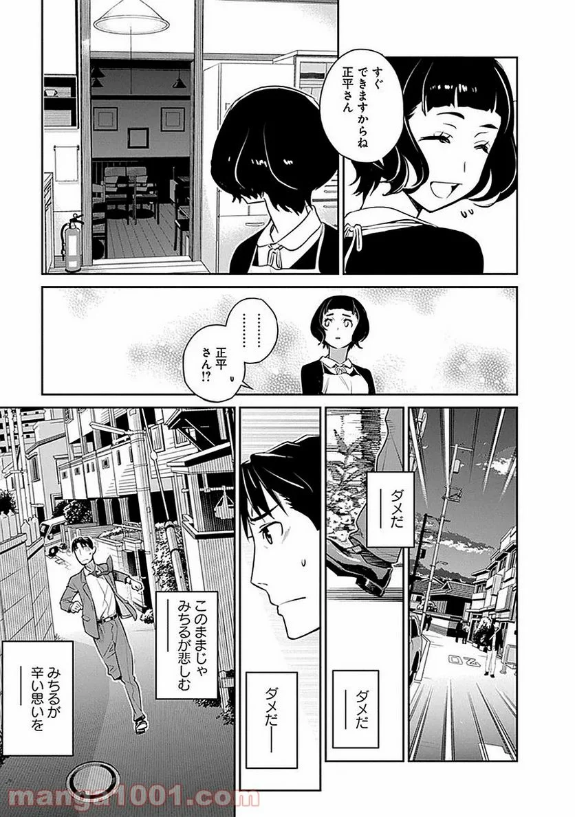 デリ恋〜好きになったのはイケメンドライバーでした〜 第4話 - Page 7