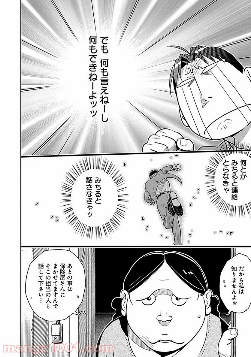 デリ恋〜好きになったのはイケメンドライバーでした〜 - 第4話 - Page 8