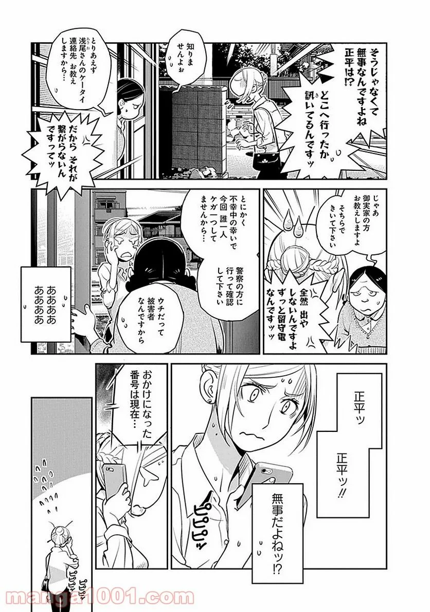 デリ恋〜好きになったのはイケメンドライバーでした〜 第4話 - Page 9