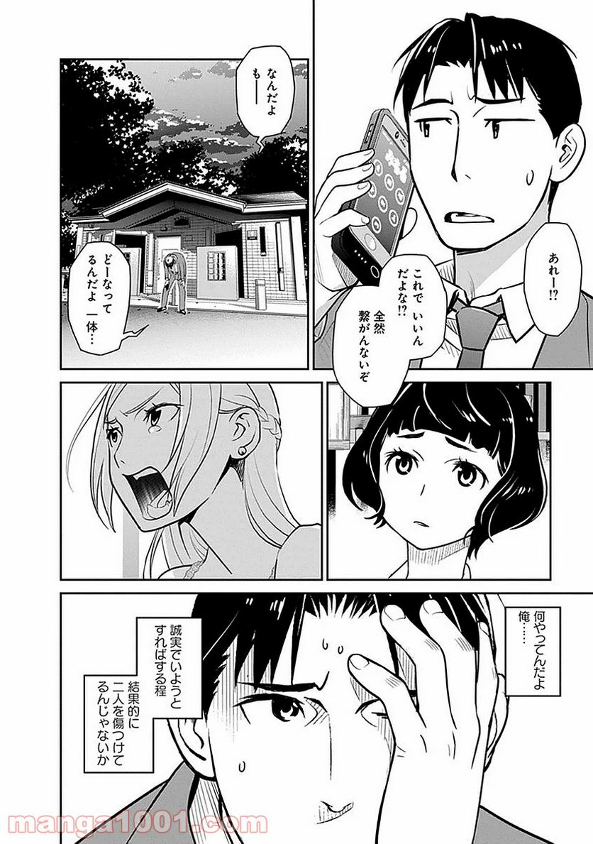 デリ恋〜好きになったのはイケメンドライバーでした〜 第4話 - Page 10