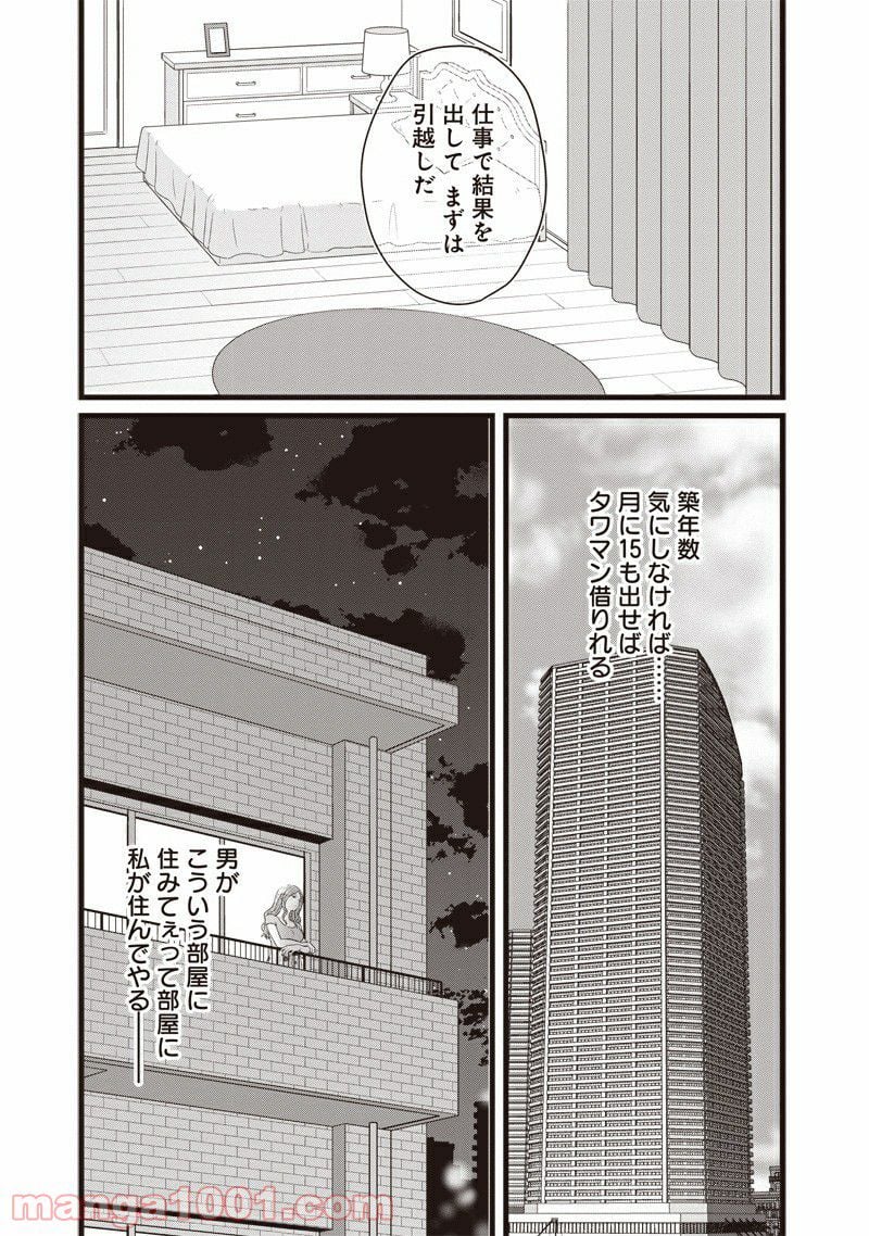 デリ恋〜好きになったのはイケメンドライバーでした〜 第3話 - Page 11