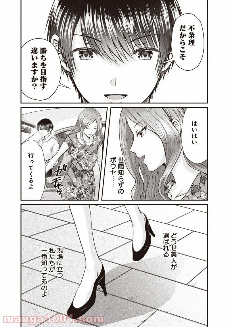 デリ恋〜好きになったのはイケメンドライバーでした〜 第3話 - Page 17