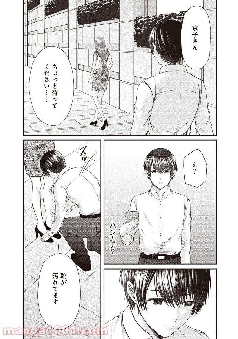 デリ恋〜好きになったのはイケメンドライバーでした〜 第3話 - Page 18