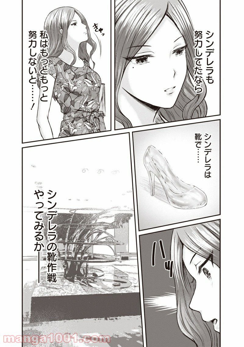 デリ恋〜好きになったのはイケメンドライバーでした〜 第3話 - Page 21