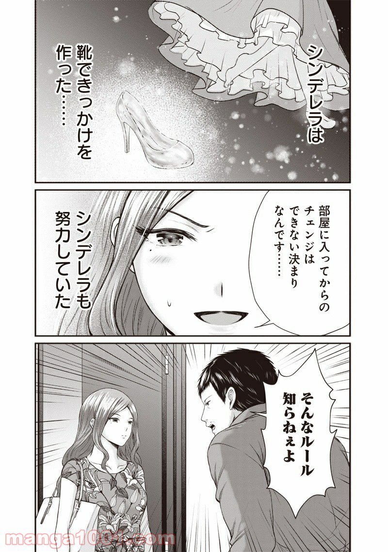 デリ恋〜好きになったのはイケメンドライバーでした〜 第3話 - Page 23