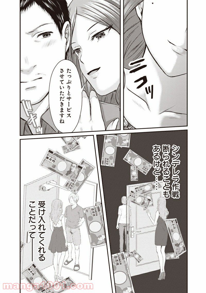 デリ恋〜好きになったのはイケメンドライバーでした〜 - 第3話 - Page 26