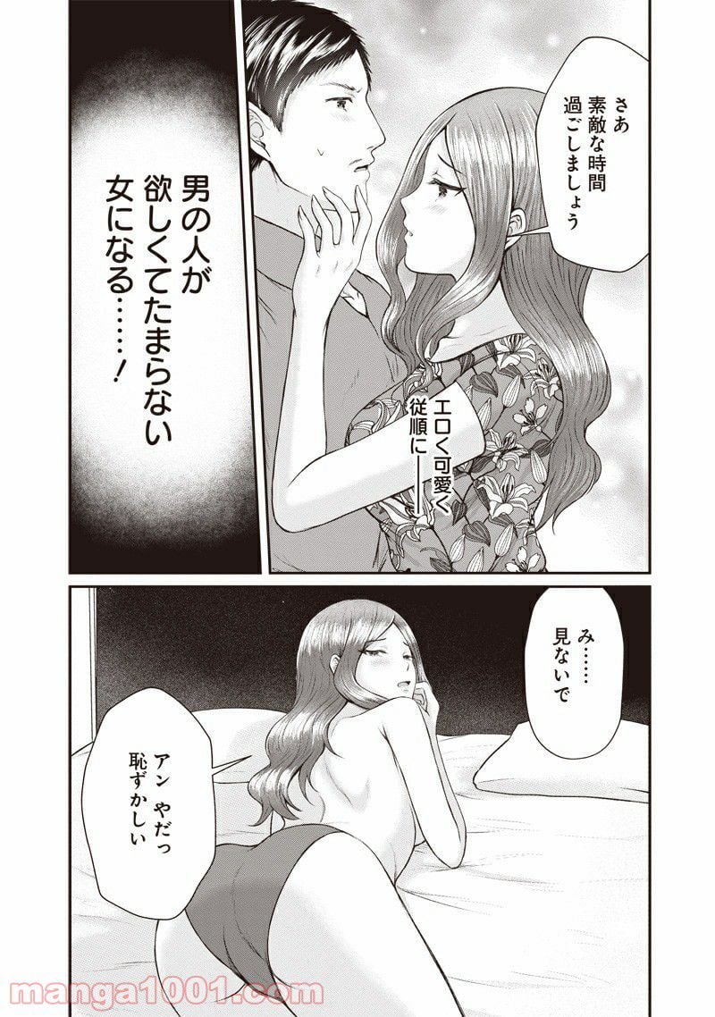 デリ恋〜好きになったのはイケメンドライバーでした〜 第3話 - Page 28