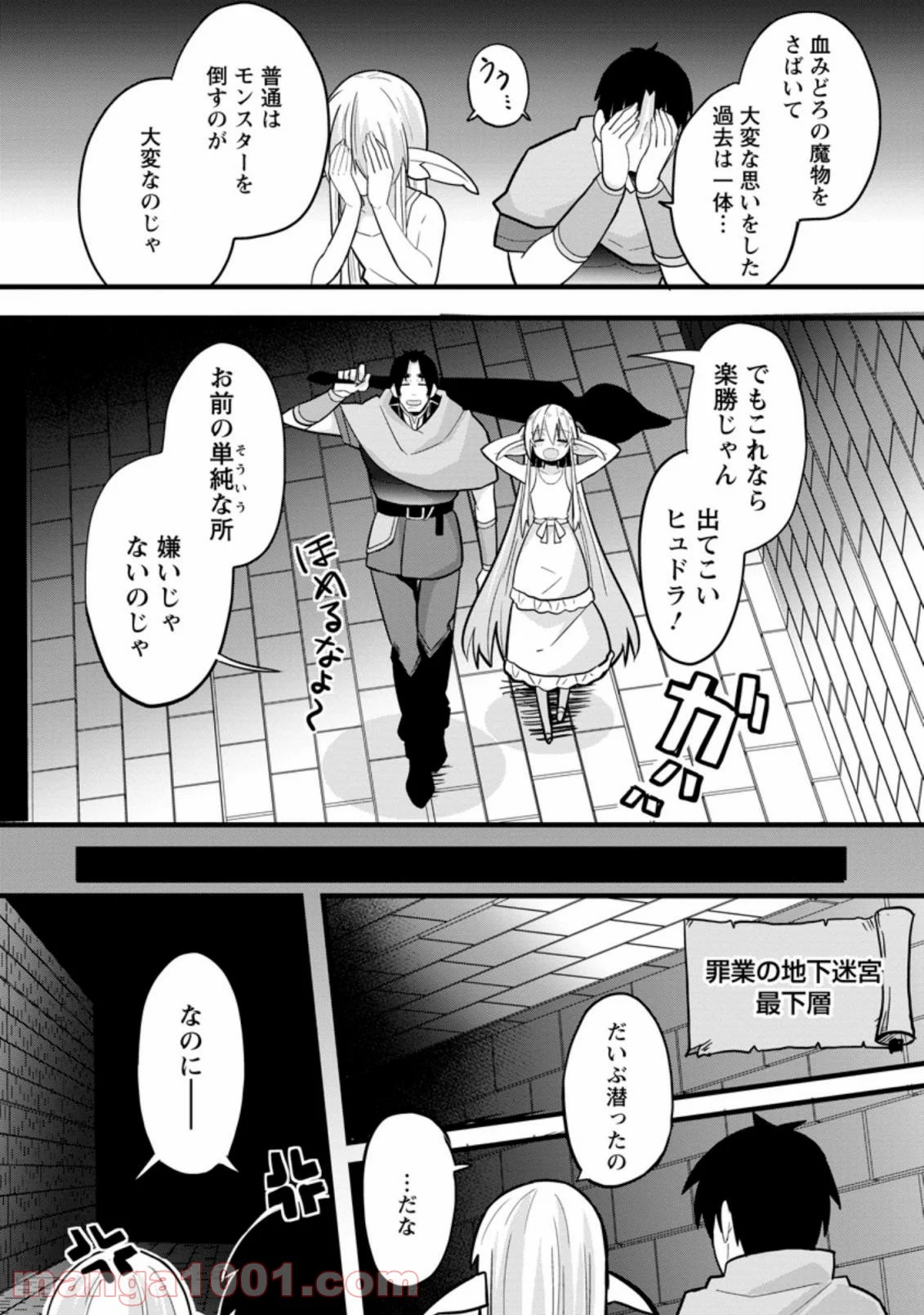 異世界パパ活おじさん 第3.2話 - Page 11