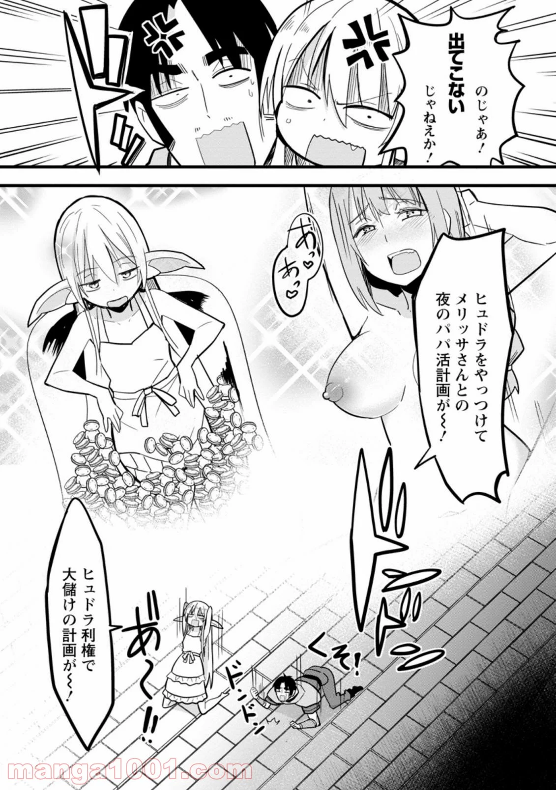 異世界パパ活おじさん 第3.2話 - Page 12