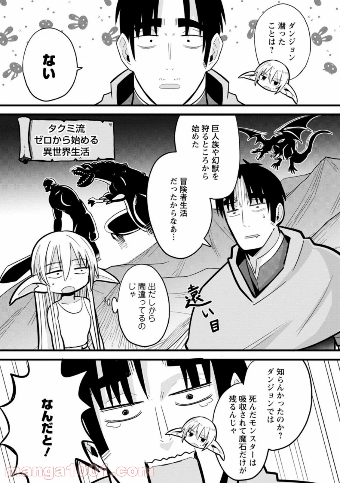 異世界パパ活おじさん 第3.2話 - Page 10