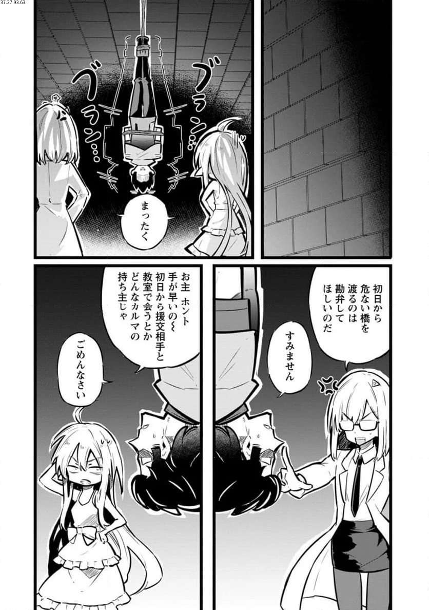 異世界パパ活おじさん 第27.1話 - Page 1