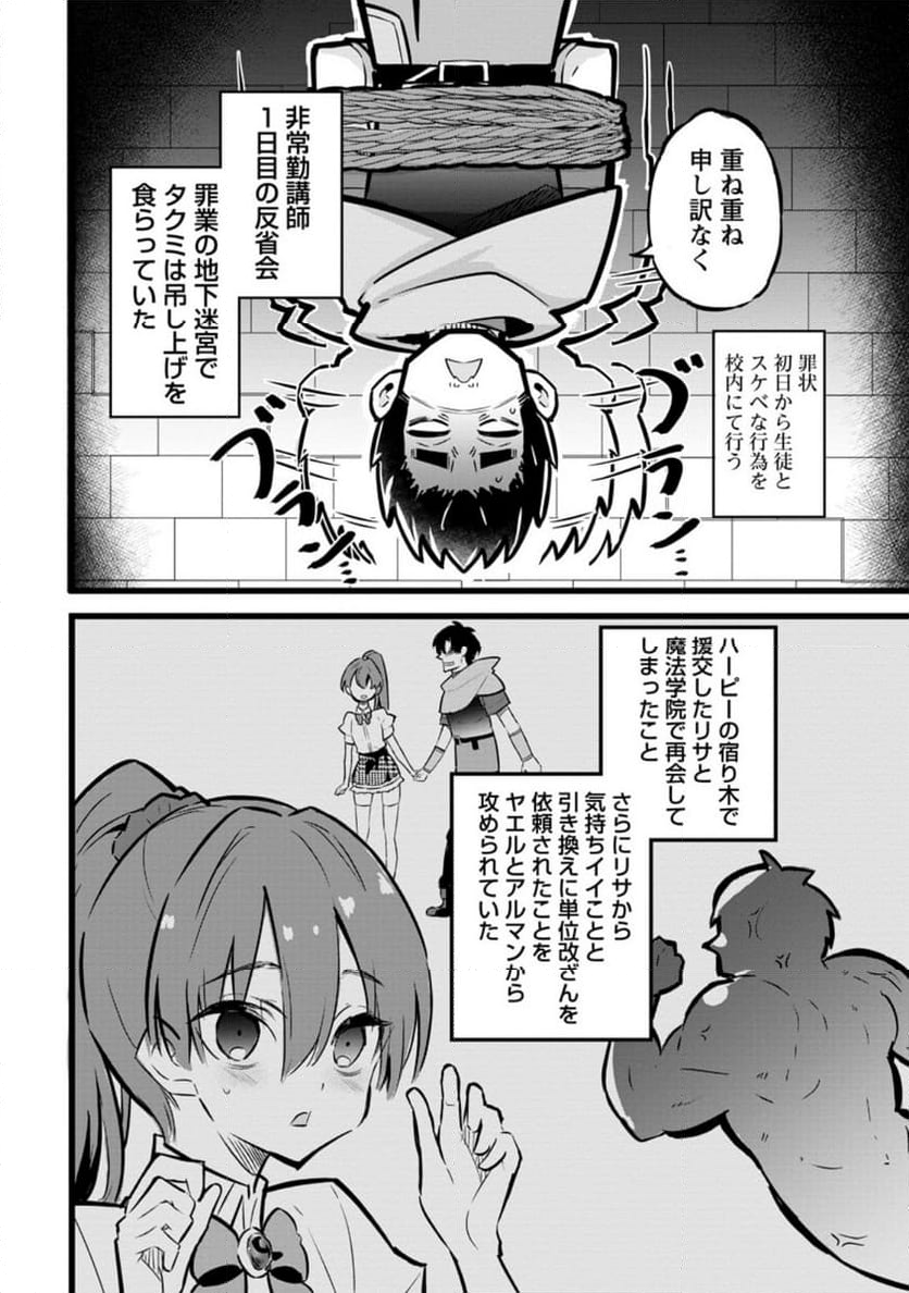 異世界パパ活おじさん 第27.1話 - Page 2