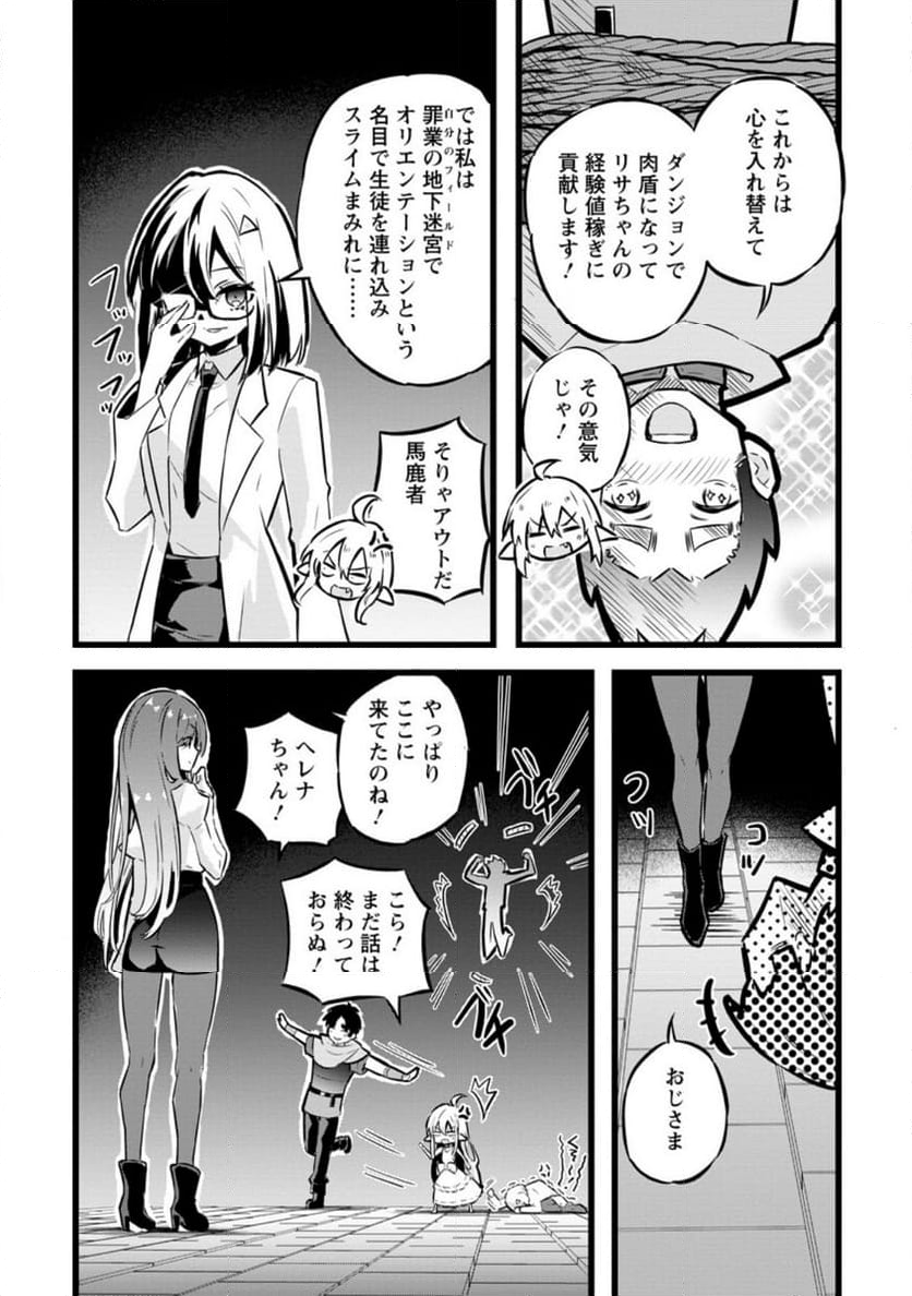 異世界パパ活おじさん 第27.1話 - Page 4