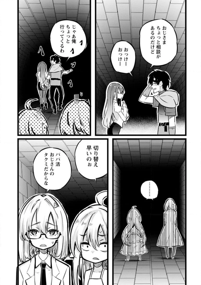 異世界パパ活おじさん 第27.1話 - Page 5