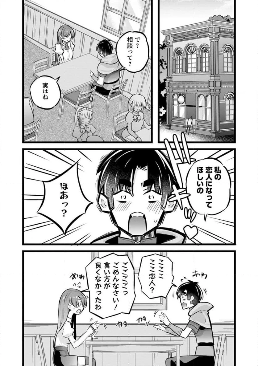 異世界パパ活おじさん 第27.1話 - Page 6