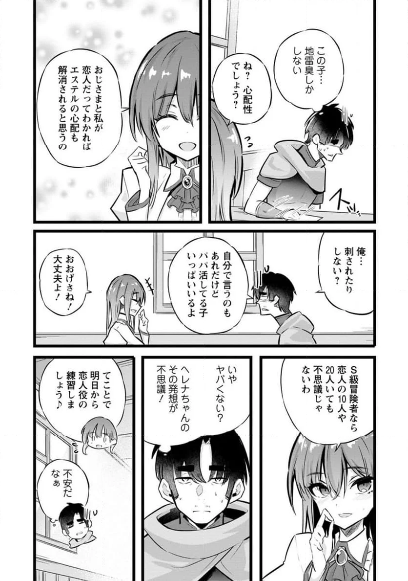 異世界パパ活おじさん 第27.1話 - Page 9