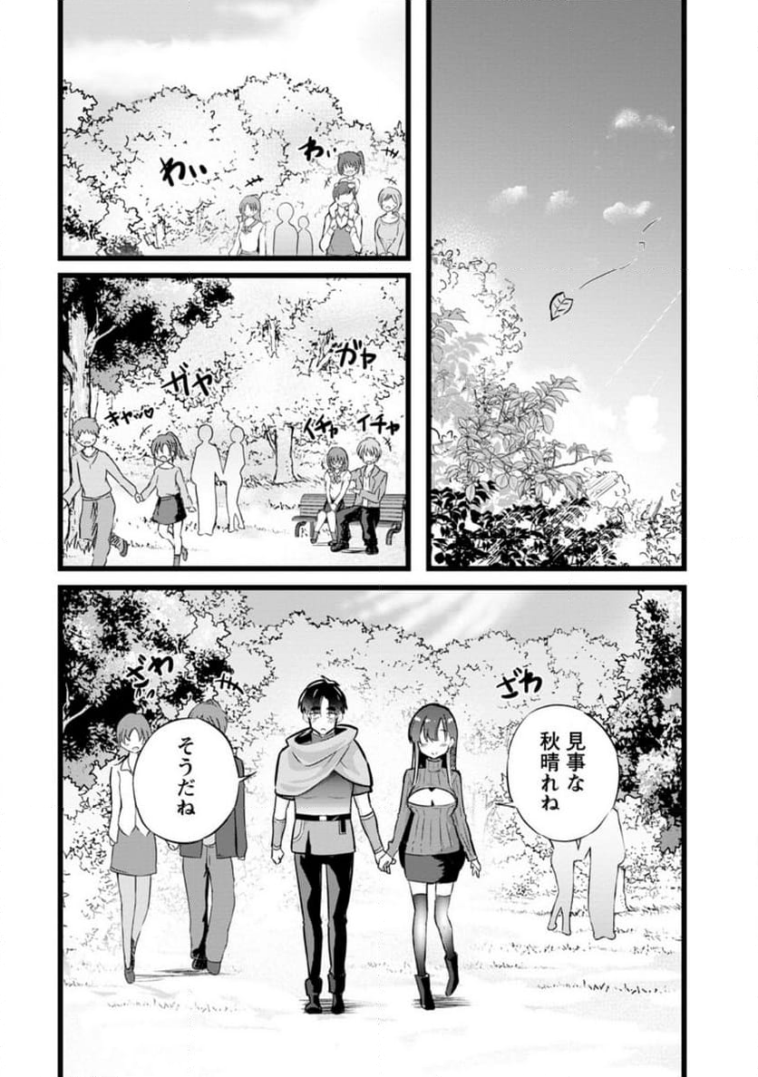 異世界パパ活おじさん 第27.1話 - Page 10