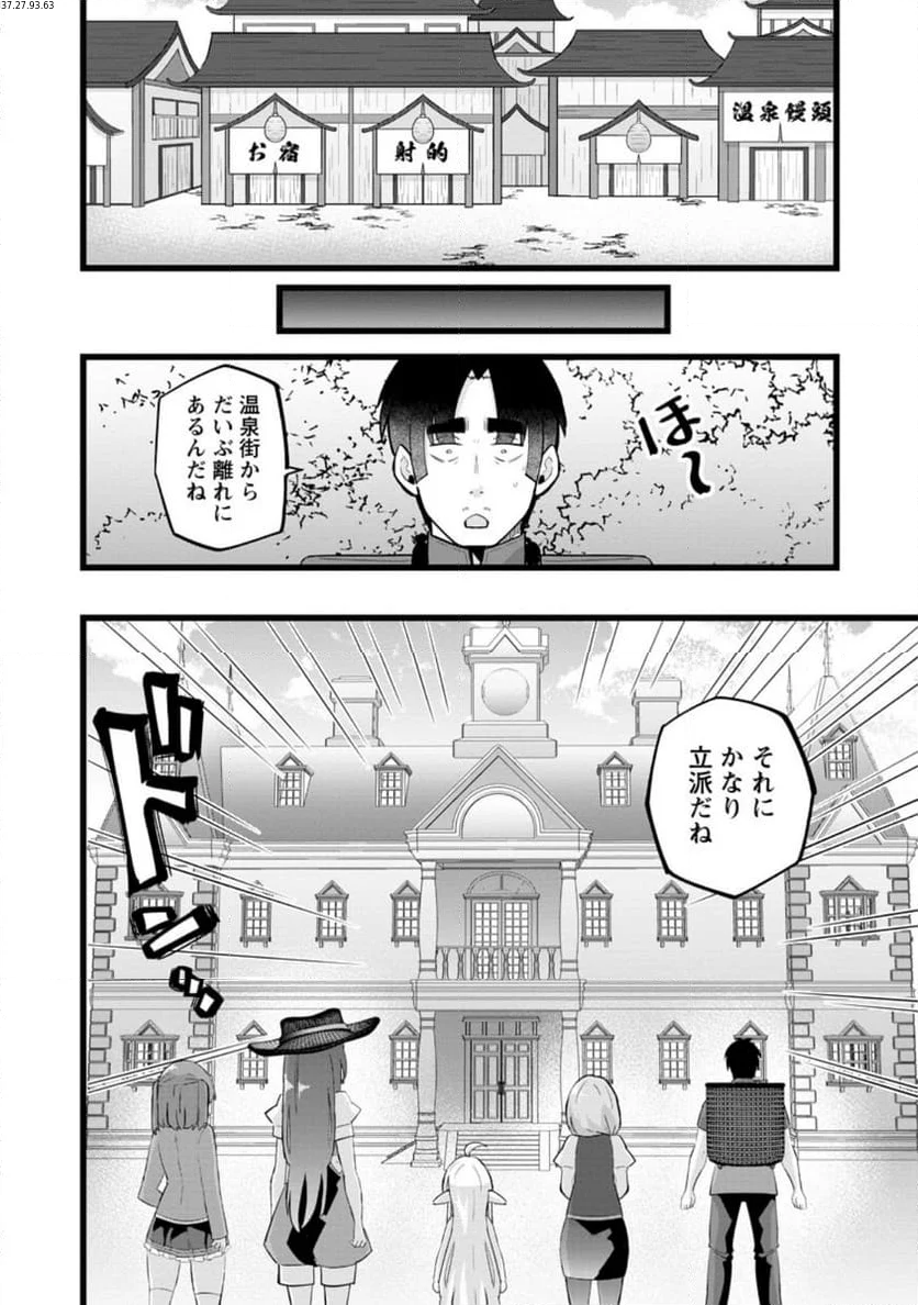 異世界パパ活おじさん 第23.2話 - Page 1