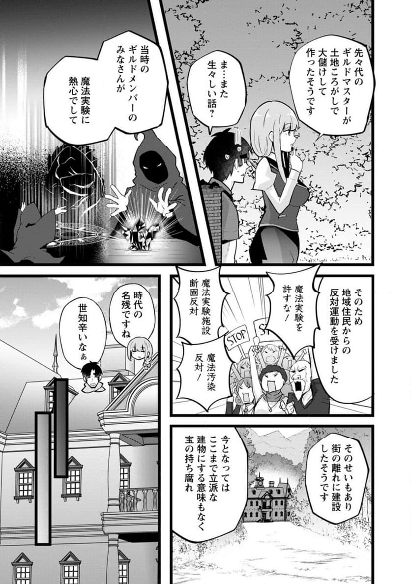 異世界パパ活おじさん 第23.2話 - Page 2