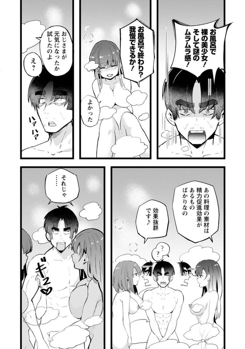 異世界パパ活おじさん 第23.2話 - Page 11