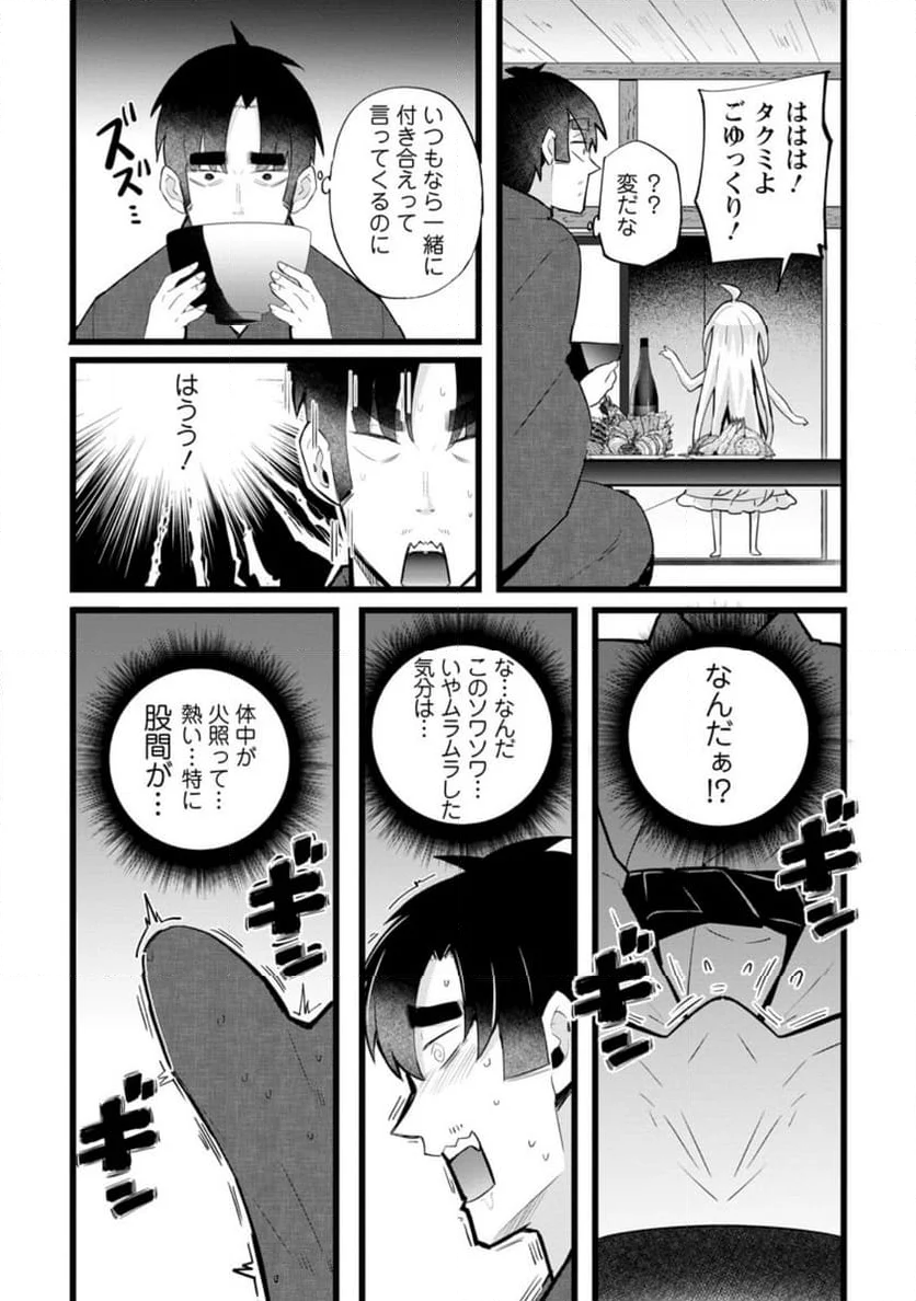 異世界パパ活おじさん 第23.2話 - Page 5