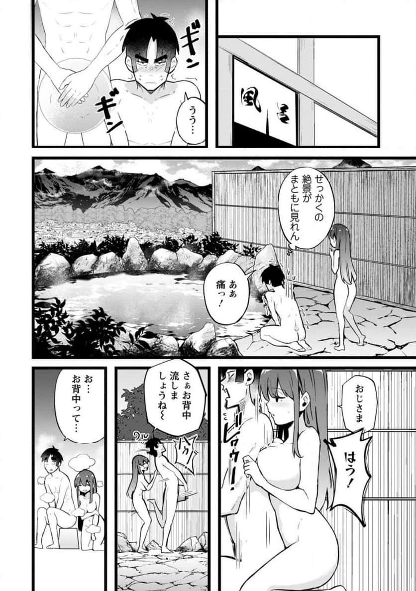 異世界パパ活おじさん 第23.2話 - Page 7