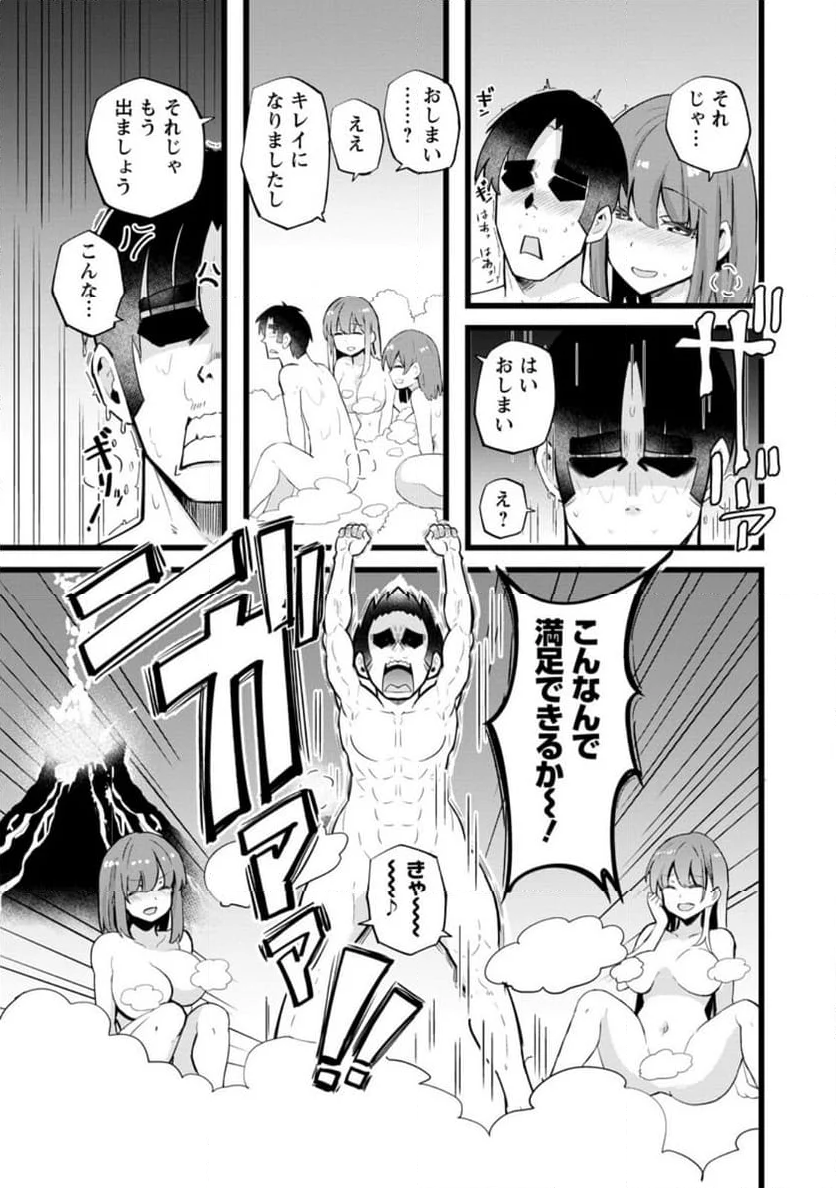 異世界パパ活おじさん 第23.2話 - Page 10