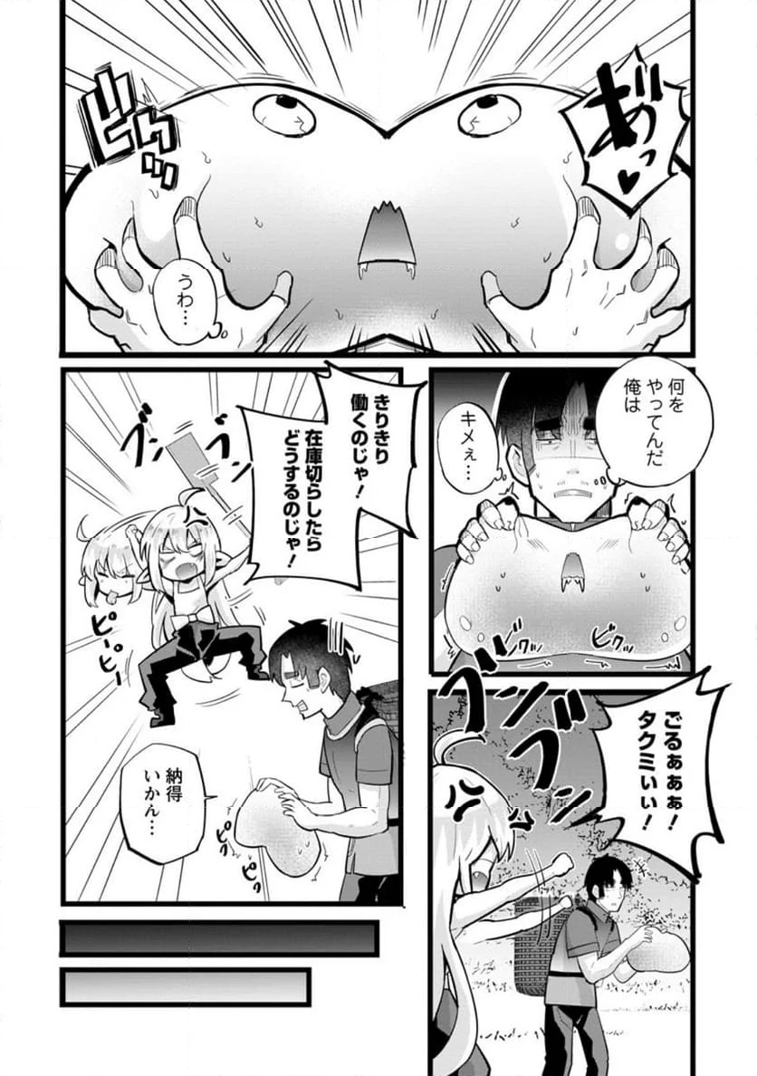 異世界パパ活おじさん 第23.1話 - Page 2