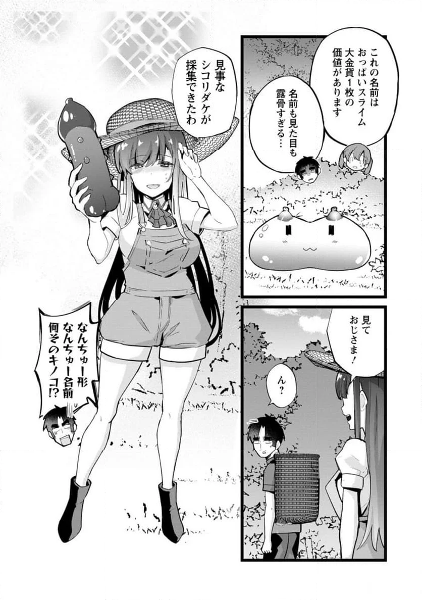 異世界パパ活おじさん 第23.1話 - Page 4