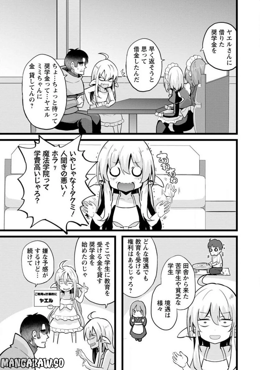 異世界パパ活おじさん 第15.2話 - Page 1