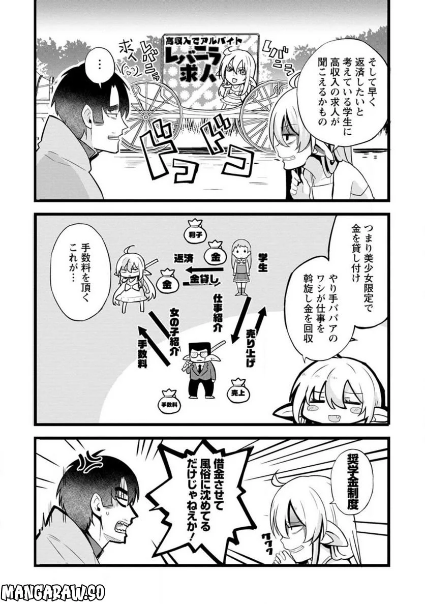 異世界パパ活おじさん 第15.2話 - Page 2