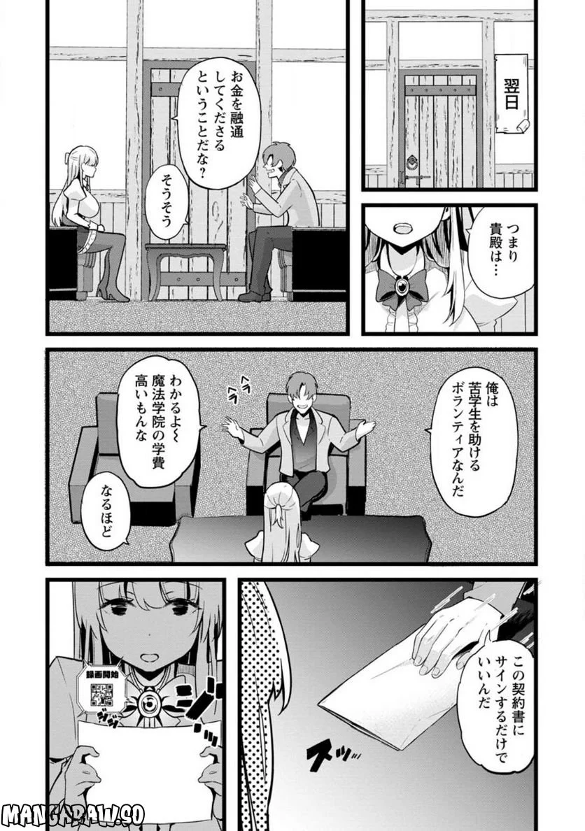 異世界パパ活おじさん 第15.2話 - Page 11