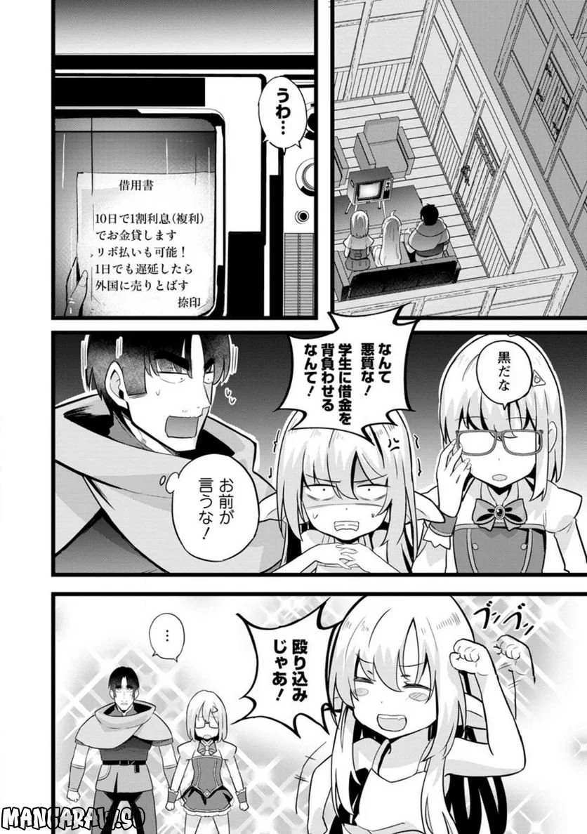 異世界パパ活おじさん 第15.2話 - Page 12