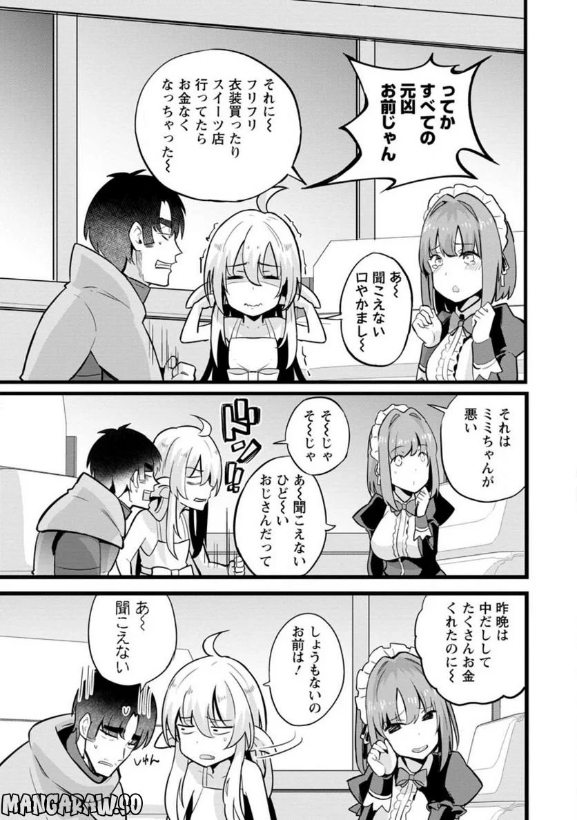 異世界パパ活おじさん 第15.2話 - Page 3