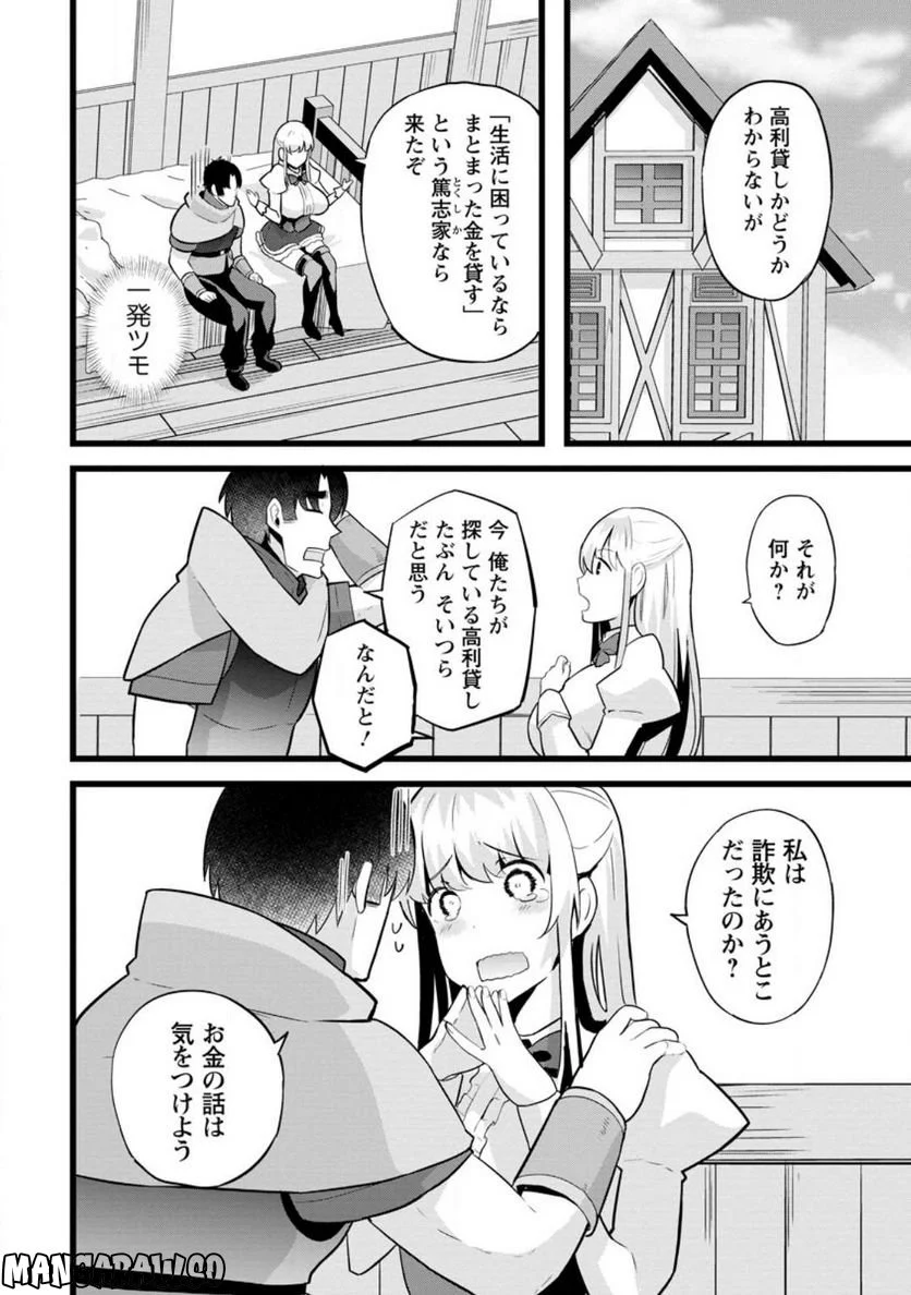 異世界パパ活おじさん 第15.2話 - Page 6