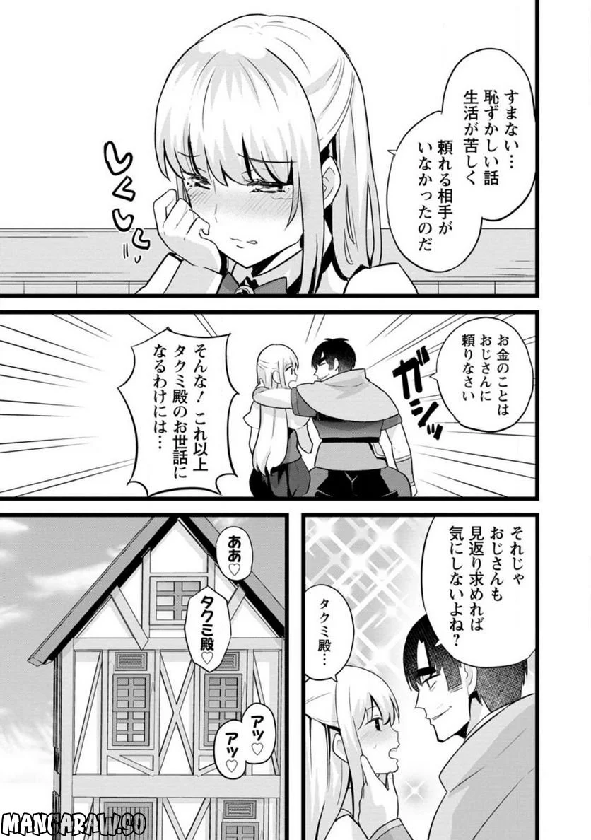 異世界パパ活おじさん 第15.2話 - Page 7