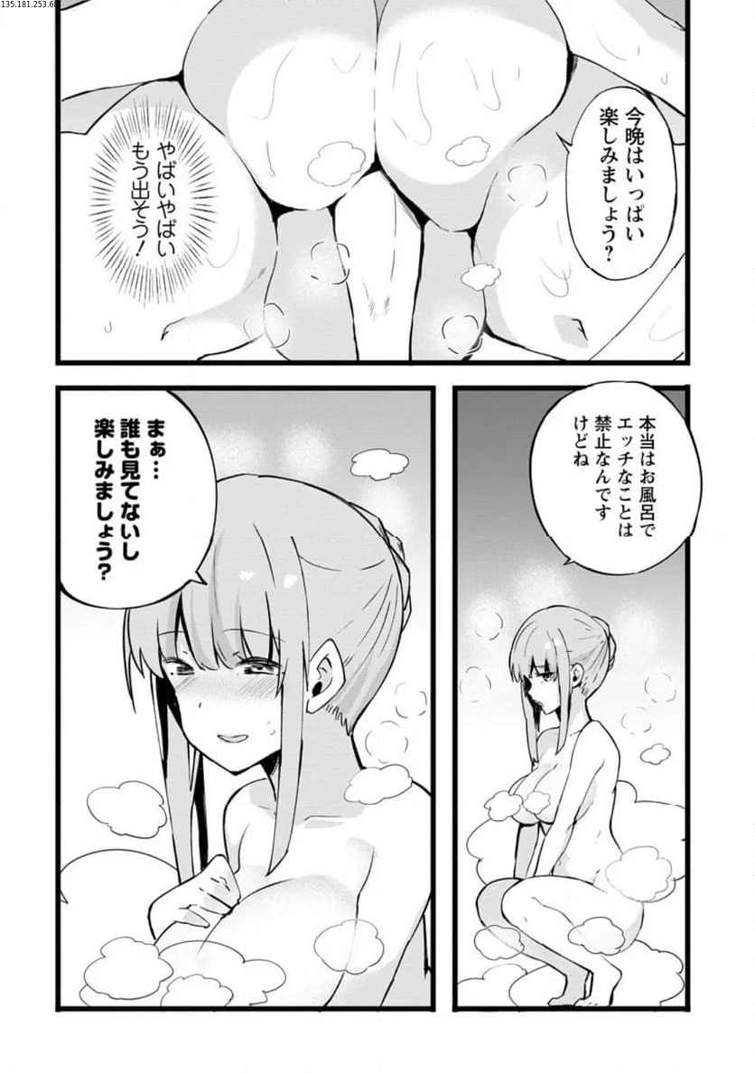 異世界パパ活おじさん 第23.3話 - Page 1