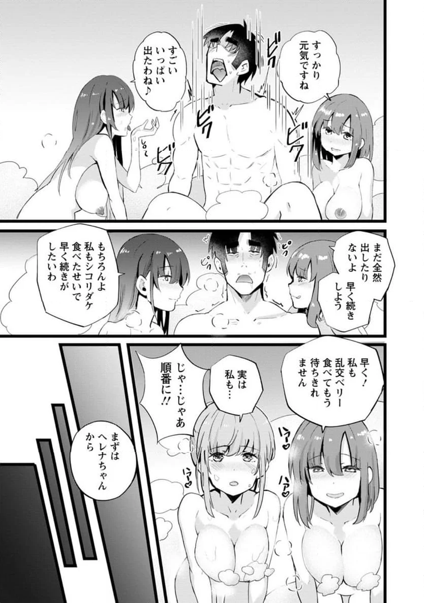 異世界パパ活おじさん 第23.3話 - Page 3