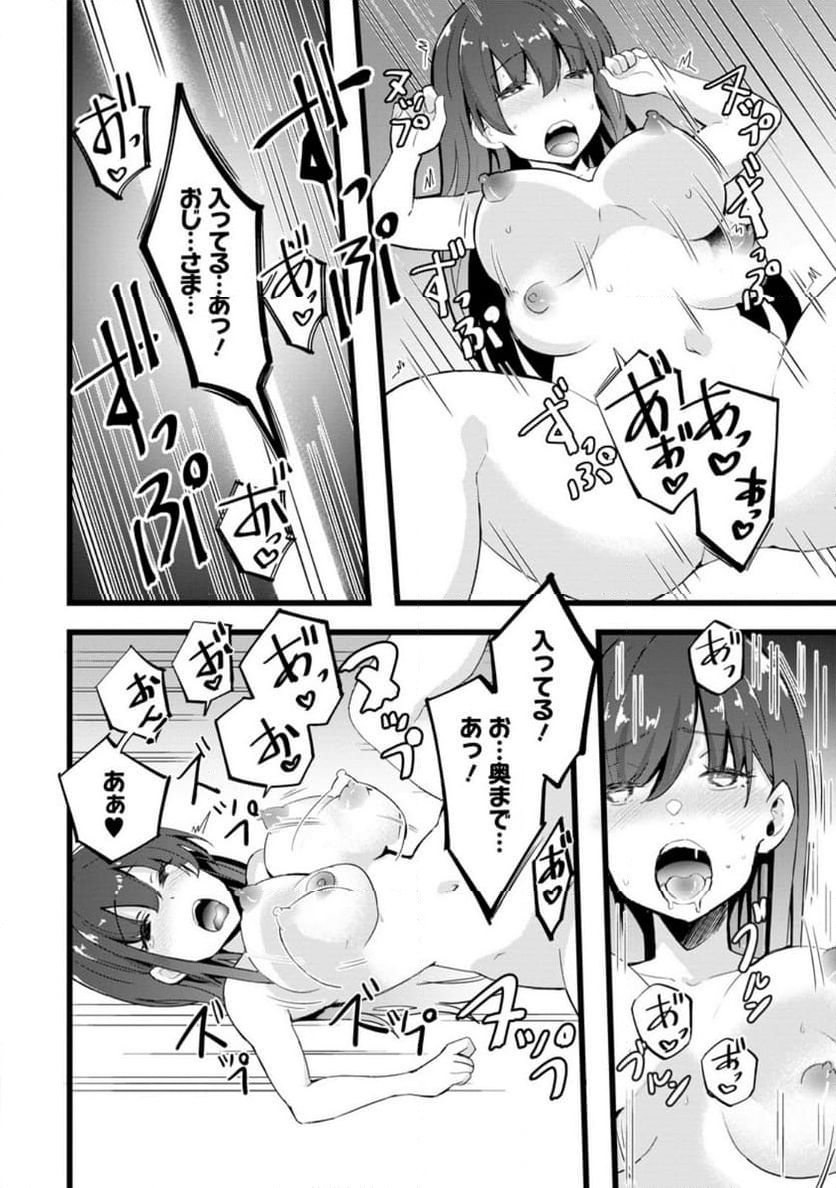 異世界パパ活おじさん 第23.3話 - Page 4