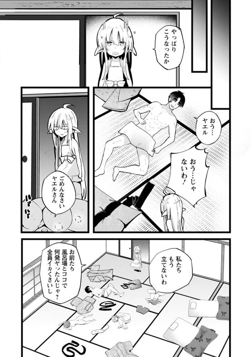 異世界パパ活おじさん 第23.3話 - Page 9