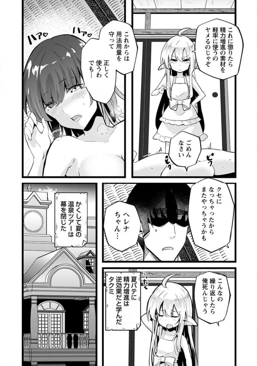 異世界パパ活おじさん 第23.3話 - Page 10