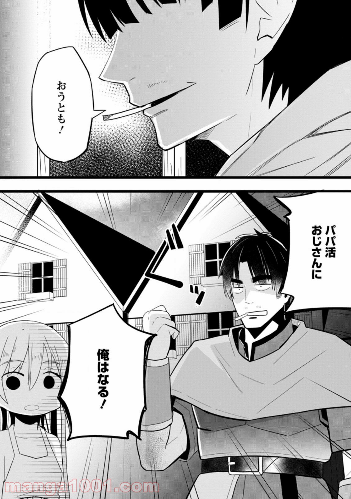 異世界パパ活おじさん 第1.3話 - Page 11