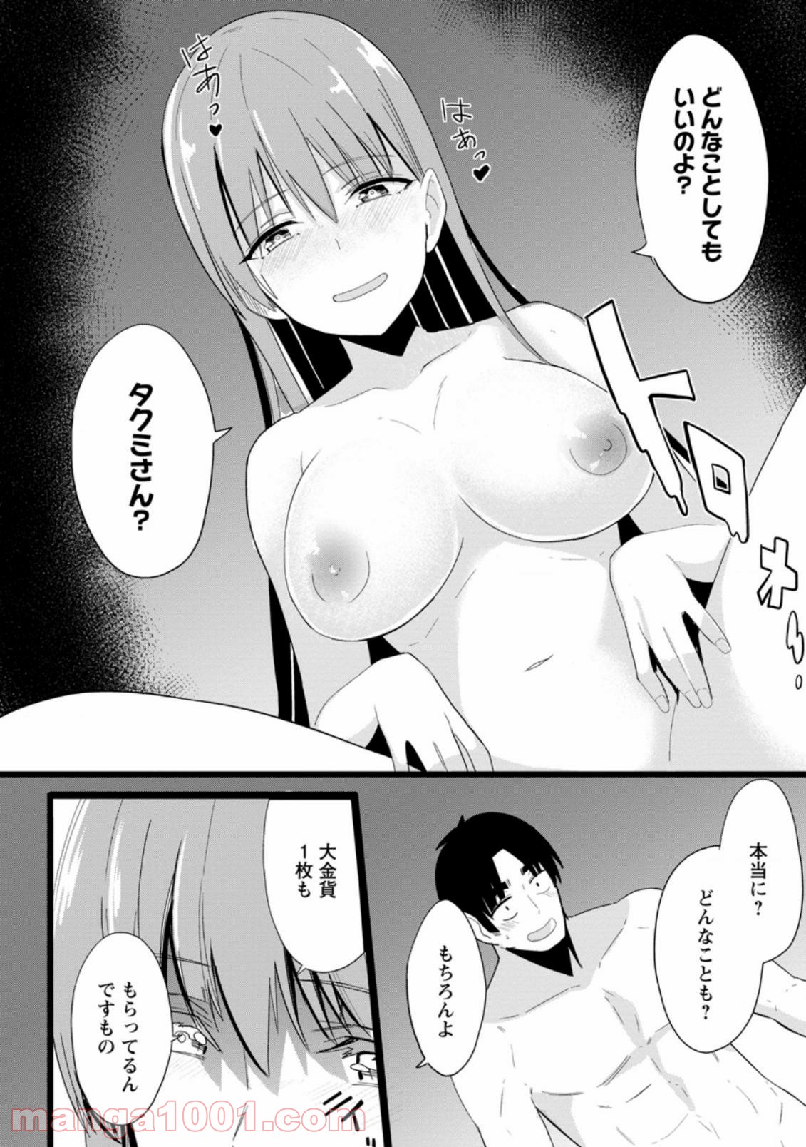 異世界パパ活おじさん 第1.3話 - Page 3