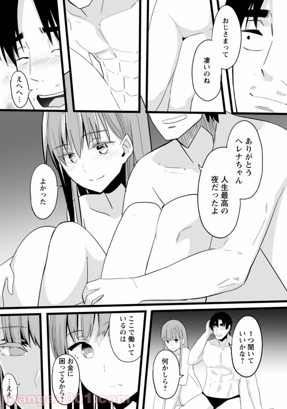 異世界パパ活おじさん 第1.3話 - Page 6