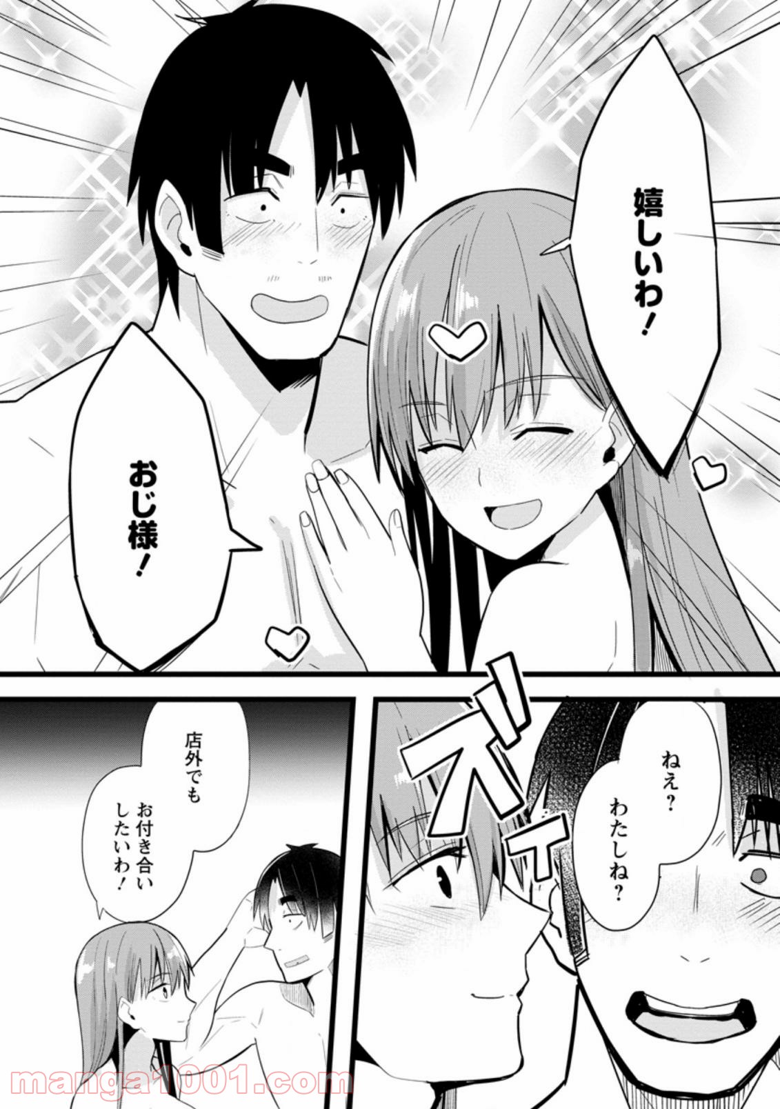 異世界パパ活おじさん 第1.3話 - Page 8